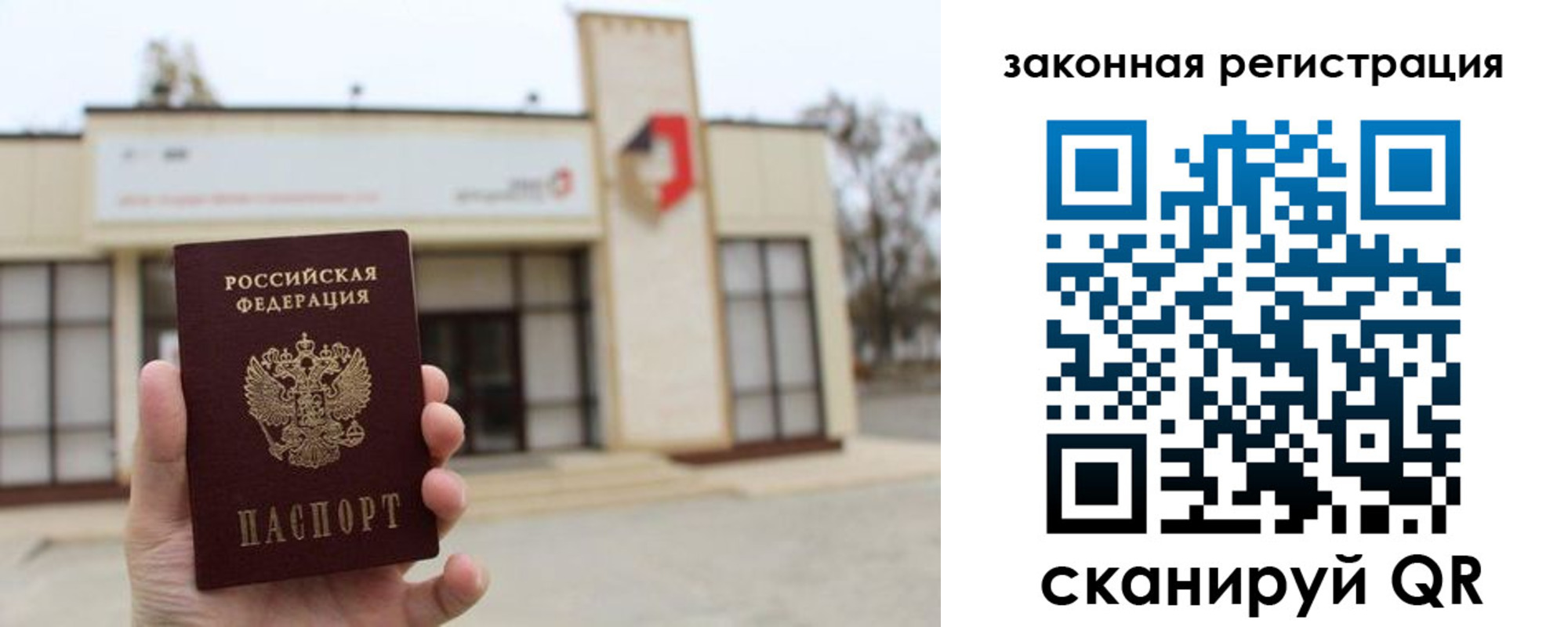 прописка законно в Северодвинске