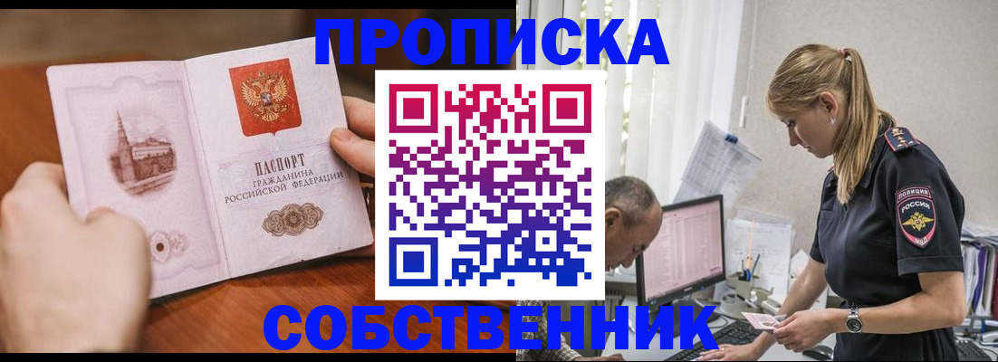 временная регистрация недорого в Северодвинске