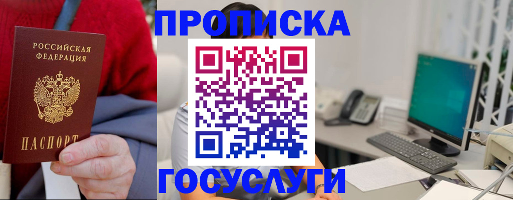 прописка 2025 в Северодвинске