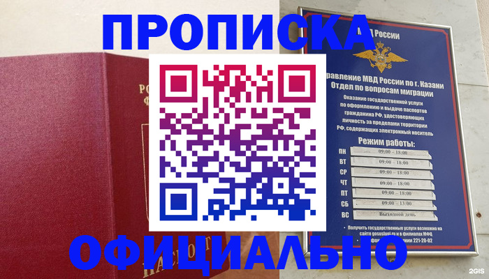 прописка для работы в Северодвинске