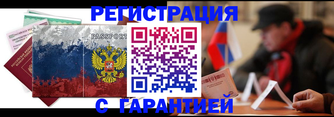прописка 2025 в Северодвинске